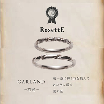 ブランドイメージ画像 - RosettE/ロゼット - GARLAND / 花冠　結婚指輪